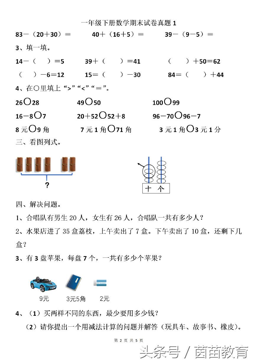 一年级上册数学期末考试试卷2021,一年级数学上册期末考试试卷2021