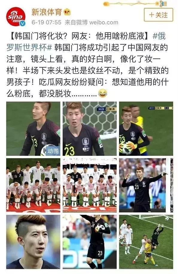 世界杯韩国球员化妆,韩国足球守门员粉底
