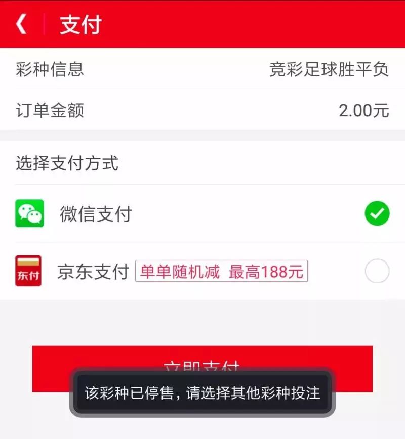 竞彩世界杯后停售了吗,世界杯竞猜应该取消吗