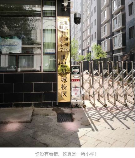 通州杨庄小学,北京通州杨庄小学进展