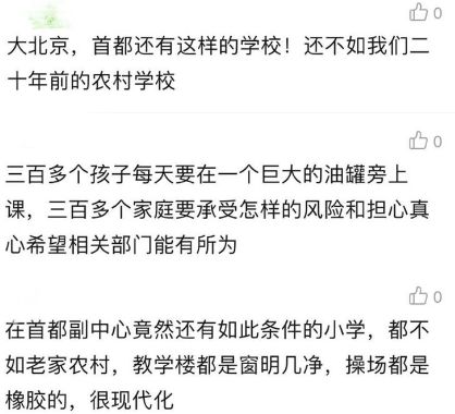 通州杨庄小学,北京通州杨庄小学进展