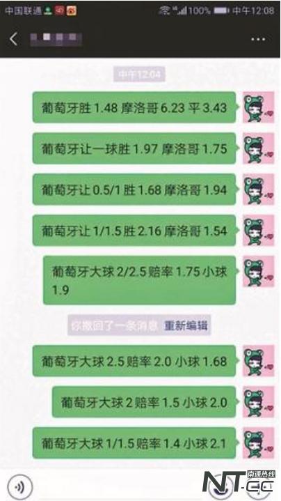 网上违规购彩“藏匿”社交平台多个线上平台停售