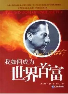 蝉联美国首富多年的石油大王,连续多年稳居华人首富的是谁