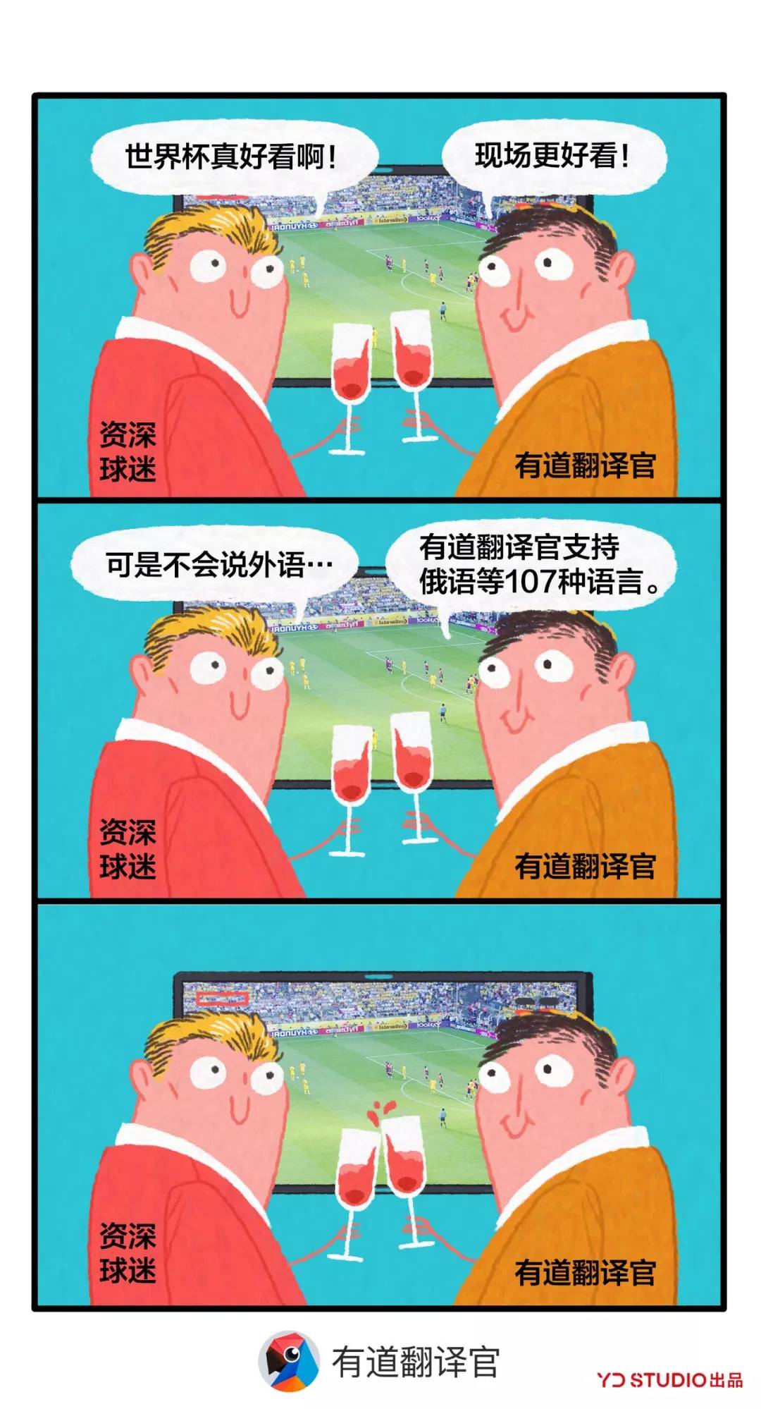 爸爸，别看球了，我中了有道翻译官的毒