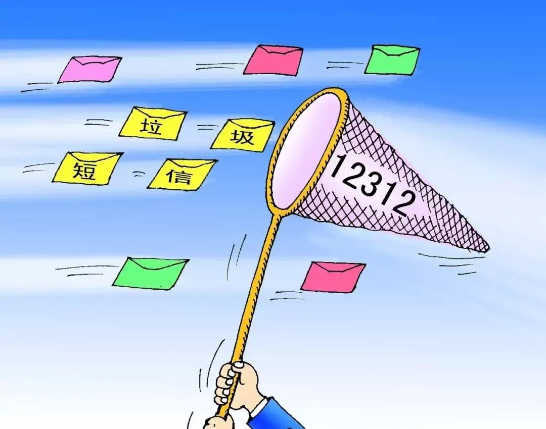 如何举报垃圾短信号码,手机号码垃圾短信太多怎么举报