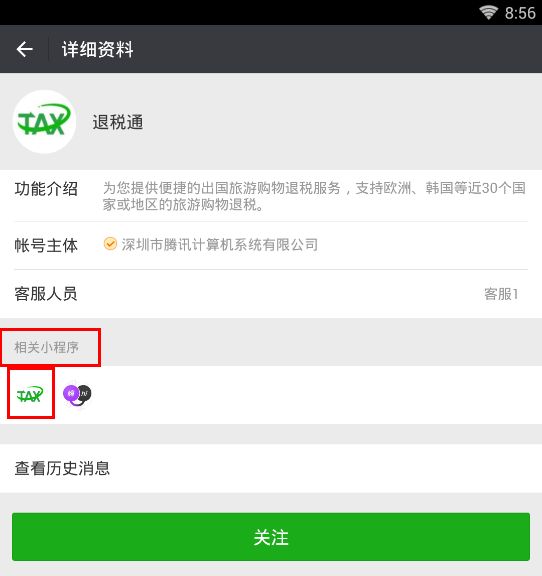 出境游扫码全球退税,微信小程序离境退税