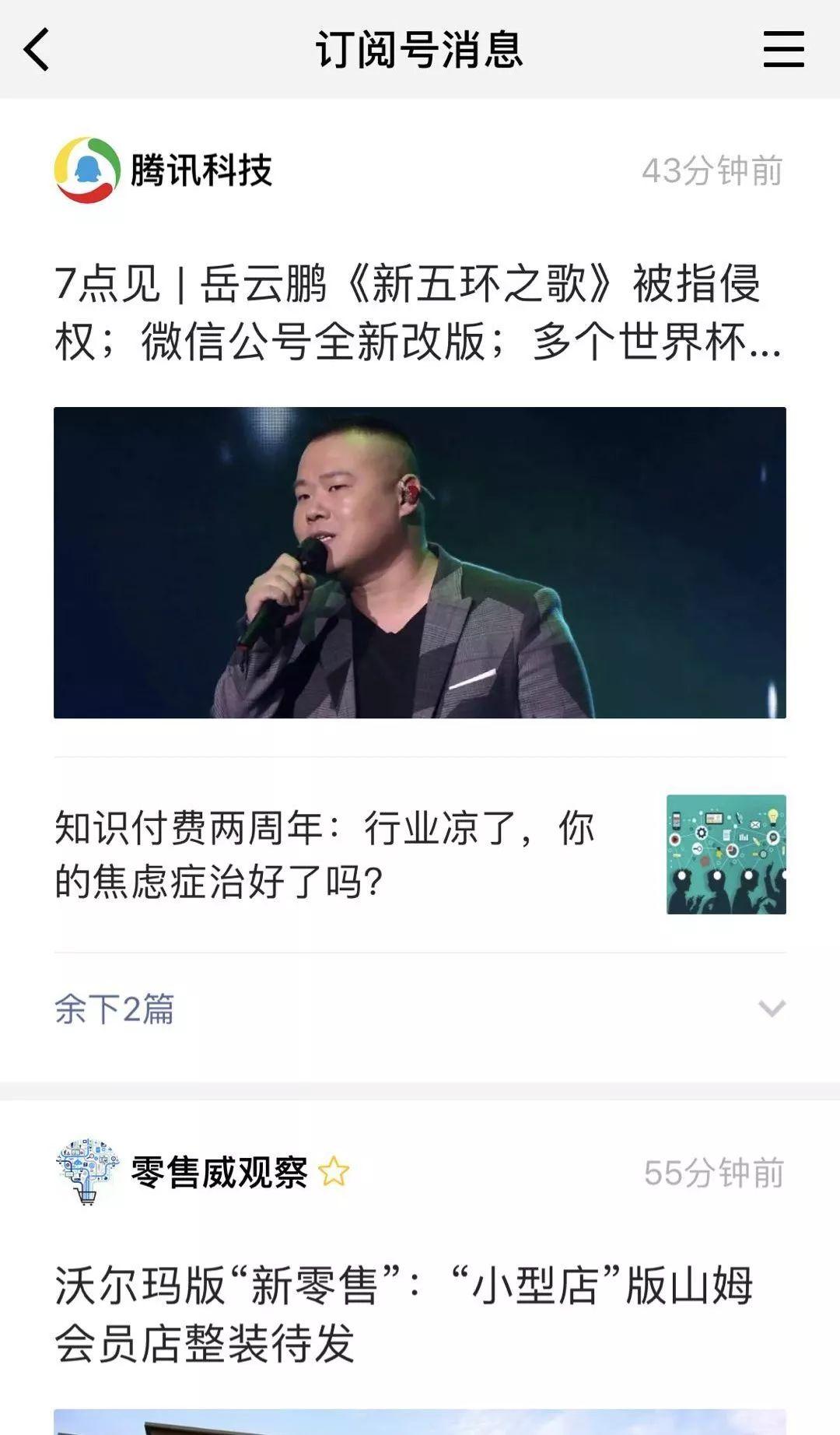 公众号订阅号改成信息流,公众号的推流机制是什么