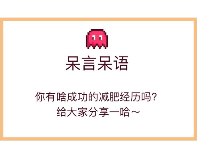 135斤胖子逆袭过程,131斤胖子成功逆袭到95斤减肥方法