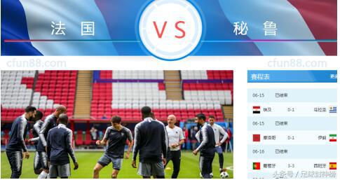 2018世界杯法国vs阿根廷比分赔率,法国对秘鲁法国输了能晋级吗