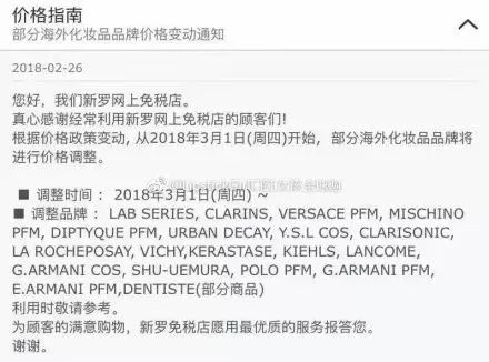 18个化妆品品牌涨价又限购！我还逛什么免税店？