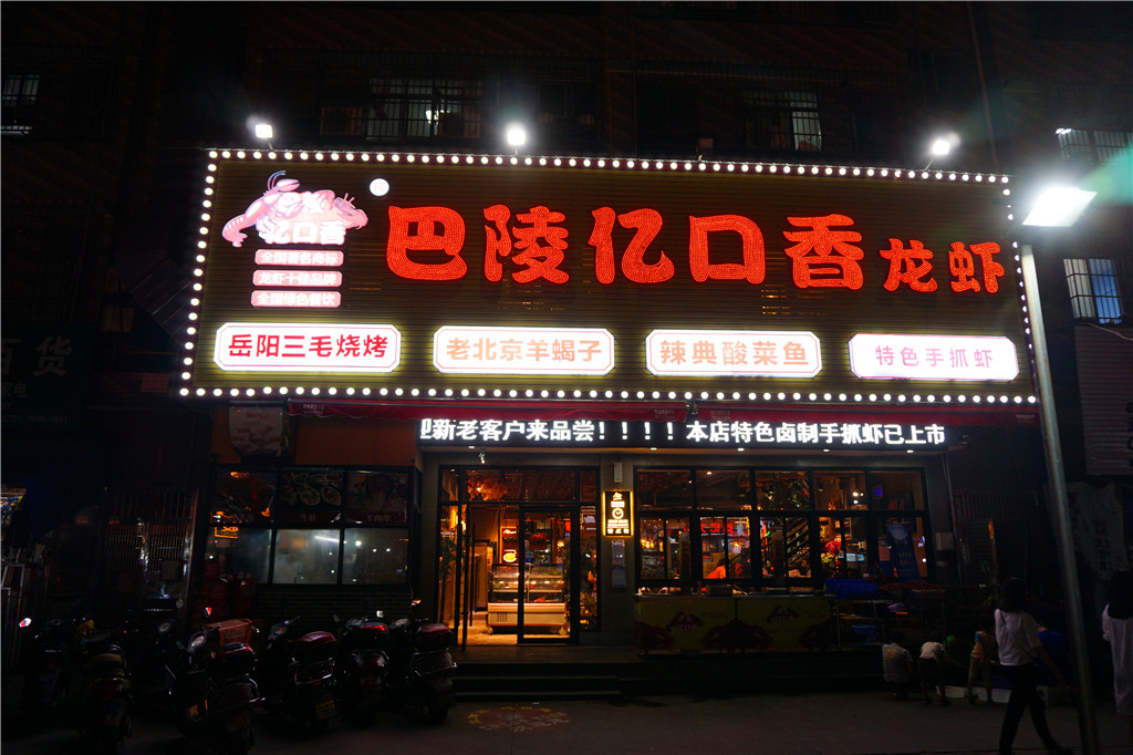 小龙虾征战世界杯,小龙虾与世界杯共狂欢