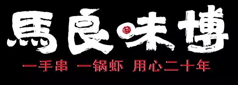 小龙虾征战世界杯,小龙虾与世界杯共狂欢