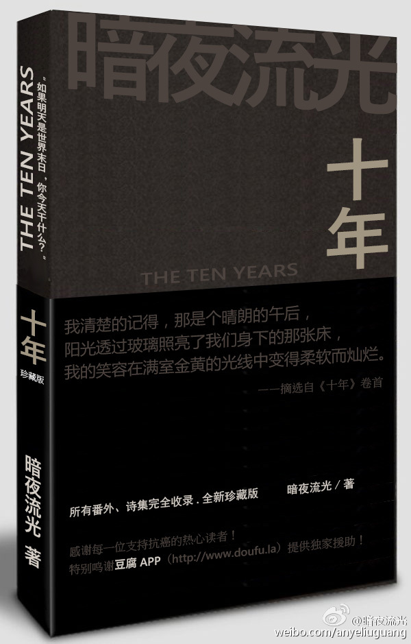 作家暗夜流光因病去世,愿来生幸福安康!