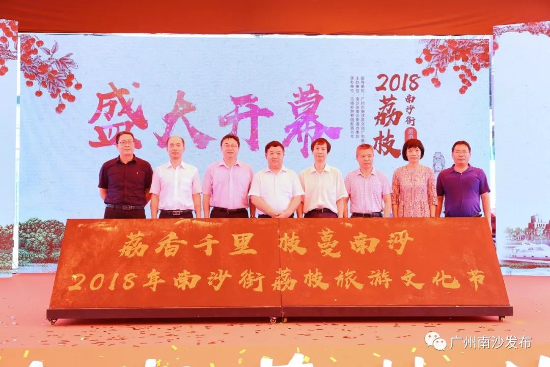 南沙荔枝节,广州南沙荔枝节