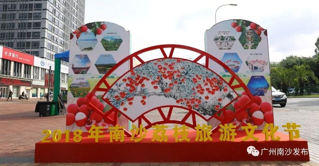 南沙荔枝节,广州南沙荔枝节