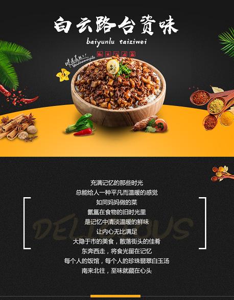 白云路台资味便当：人间有味是清欢