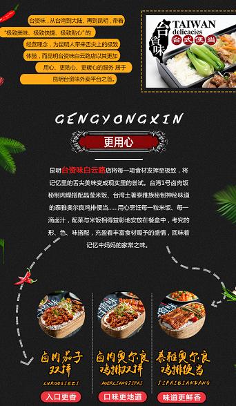 白云路台资味便当：人间有味是清欢