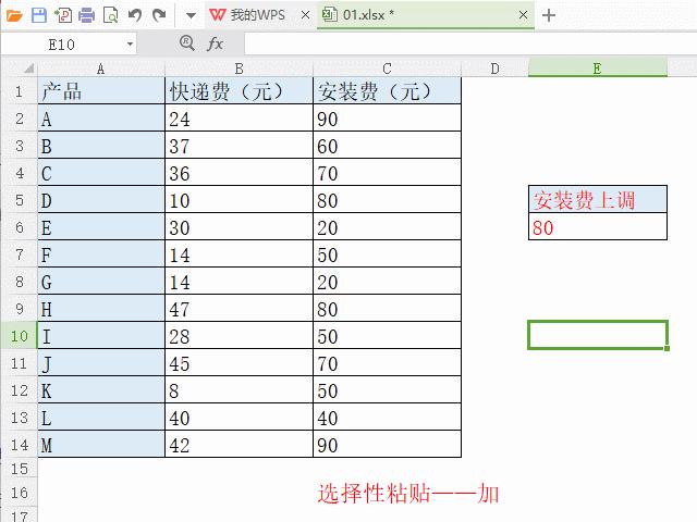 WPSExcel：用好选择性粘贴，可以事半功倍
