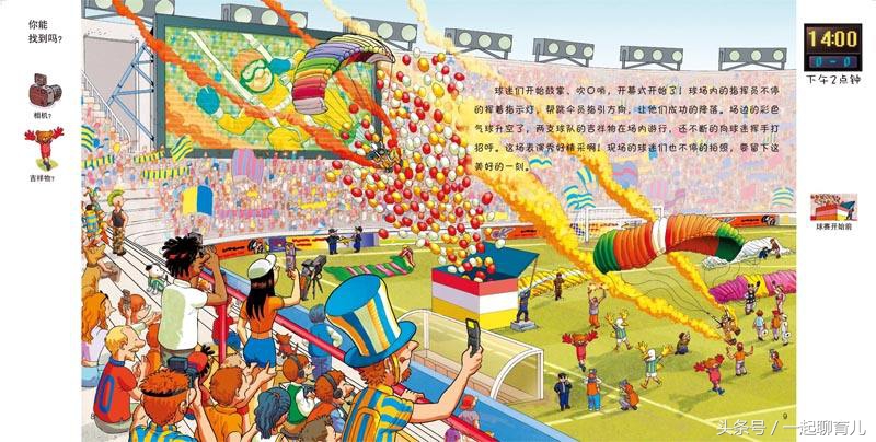 足球知识绘本,适合孩子看的足球绘本