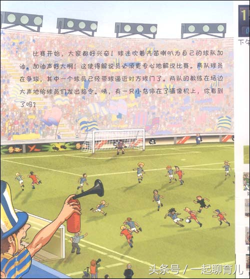 足球知识绘本,适合孩子看的足球绘本