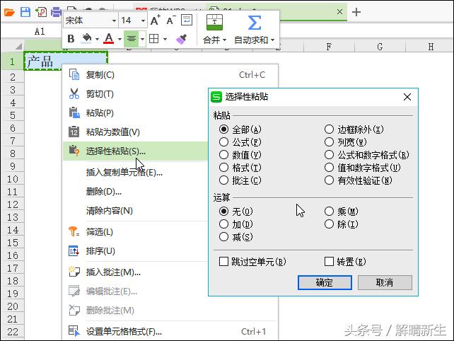 WPSExcel：用好选择性粘贴，可以事半功倍