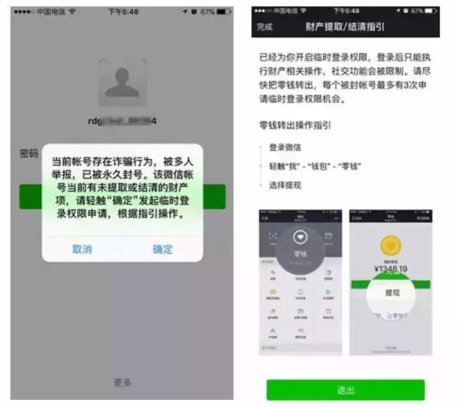 微信抢了个红包然后被封了,抢了红包微信被封