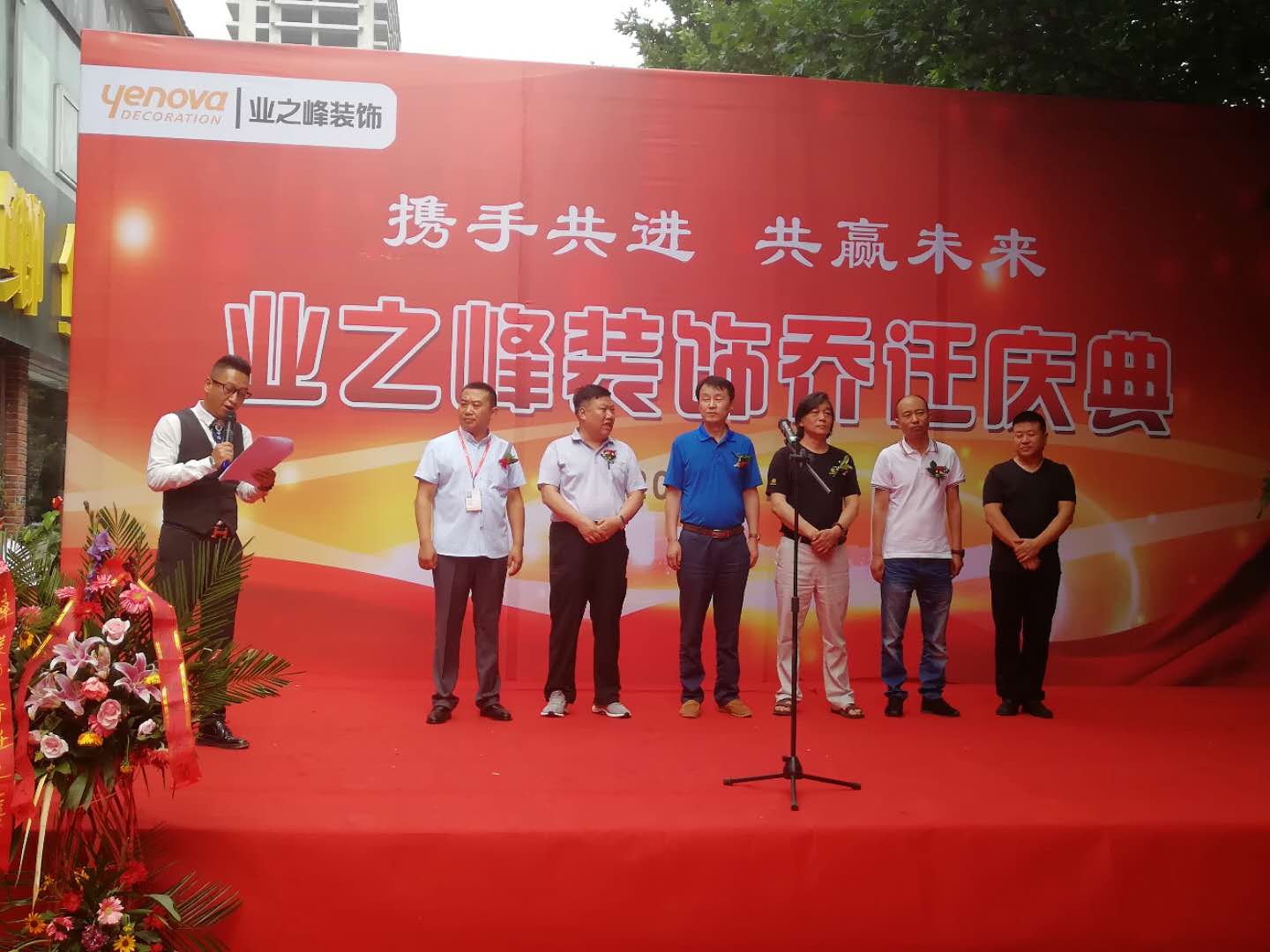 不断自我超越永立潮头之巅宝鸡东策业之峰装饰公司乔迁开业