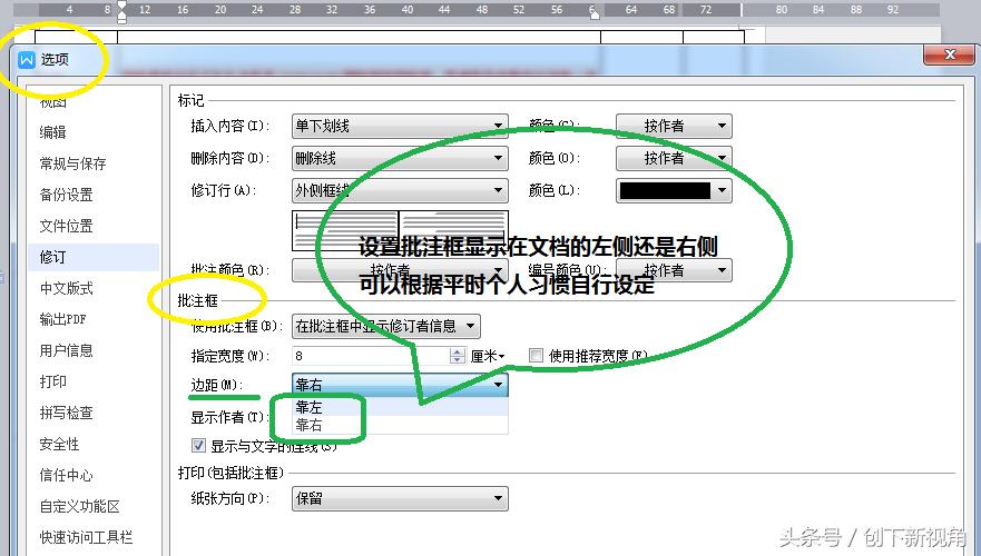 wps插入批注自定义快捷键,wps插入批注怎么调字体