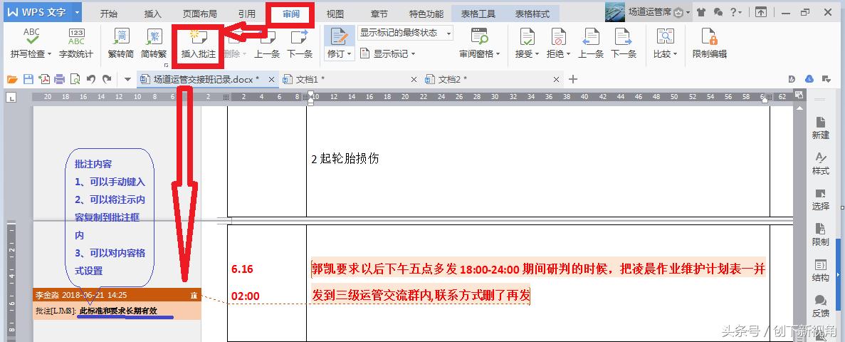 wps插入批注自定义快捷键,wps插入批注怎么调字体
