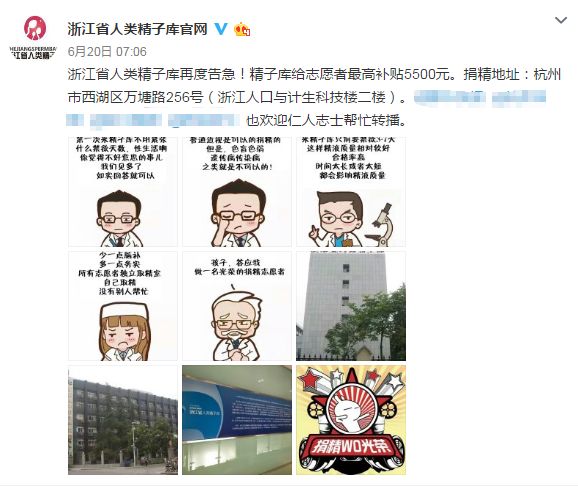 浙江省精子库,人类精子库补贴政策