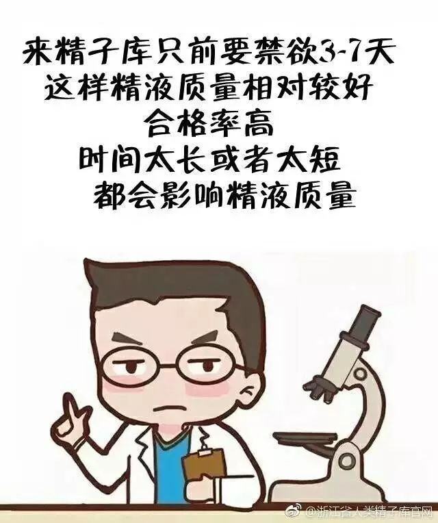 浙江省精子库,人类精子库补贴政策