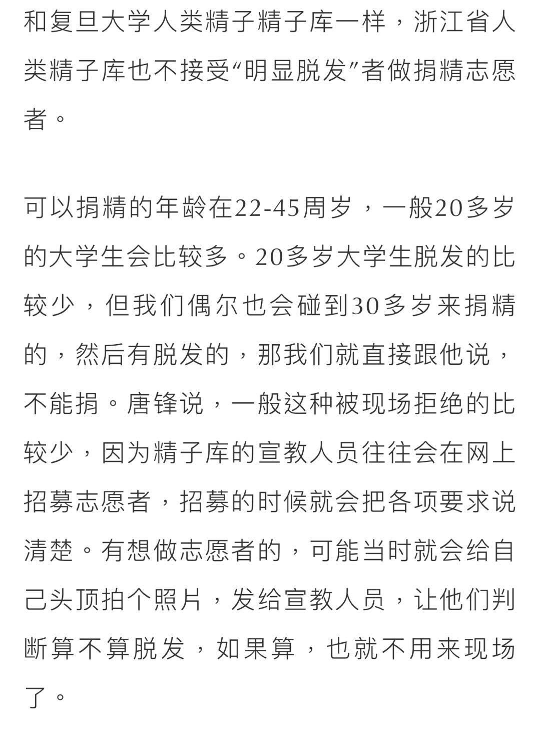 浙江省精子库,人类精子库补贴政策