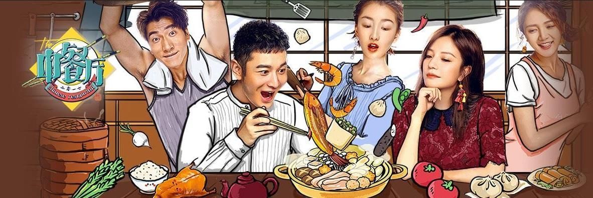 中餐厅赵薇苏有朋张铁林王俊凯,中餐厅第三季王俊凯和赵薇