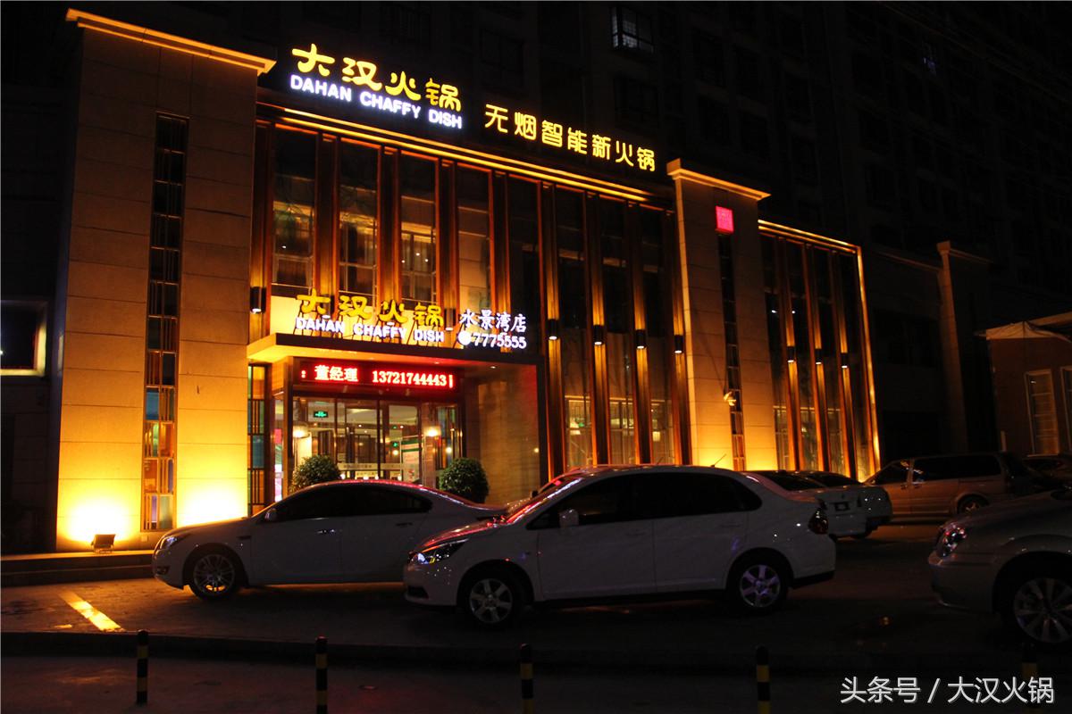 大汉火锅服务,大汉火锅加盟费多少钱