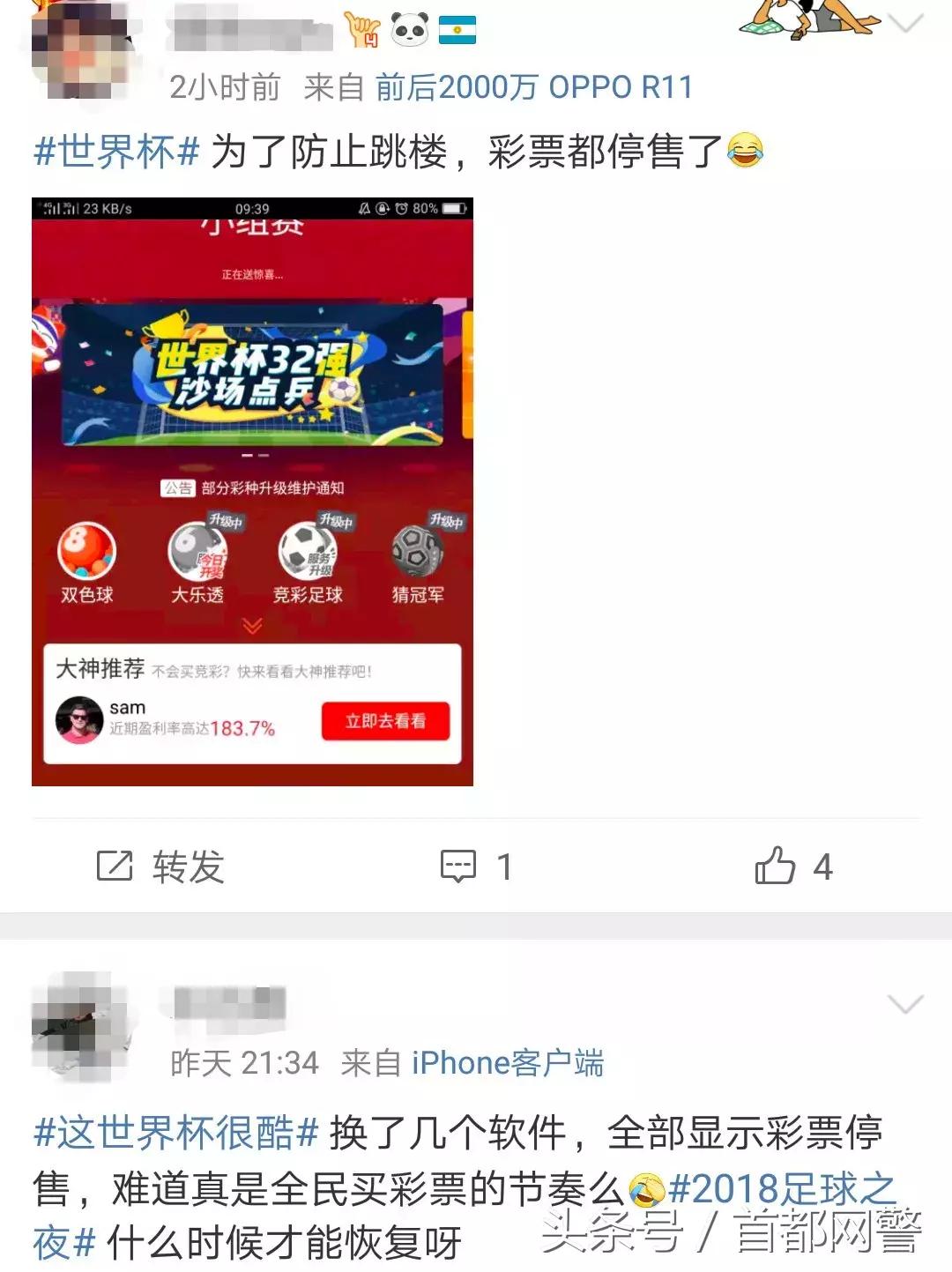 世界杯竞彩彩票为什么停售,世界杯竞猜怎么停售了