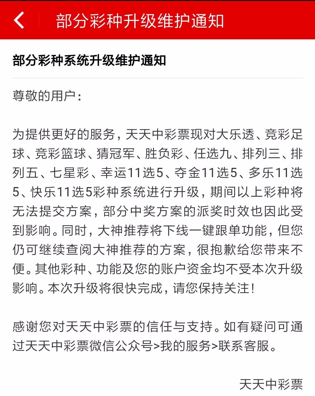 小虎提醒丨韶关一街坊买球赢了上千元，钱却取不出来……多个世界杯竞猜平台停售！
