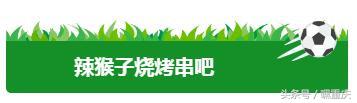 激情世界杯狂欢月，重庆主城这些餐厅有大屏幕可看球！