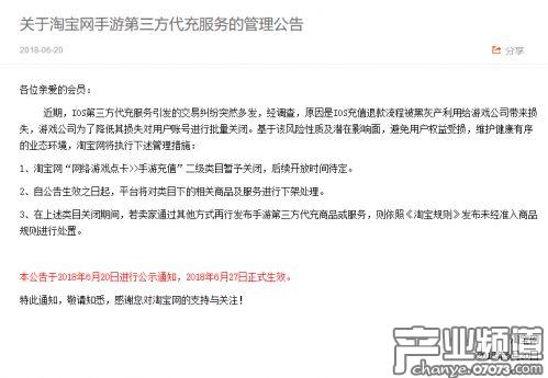 淘宝宣布6月27日起关闭手游第三方代充服务