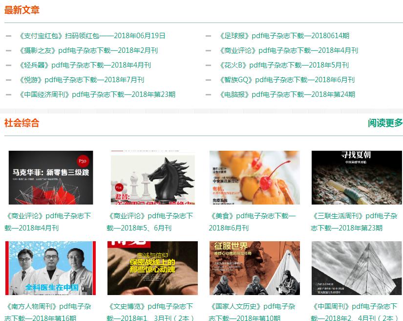 16个免费电子书网站,分享18个值得推荐的电子书网站