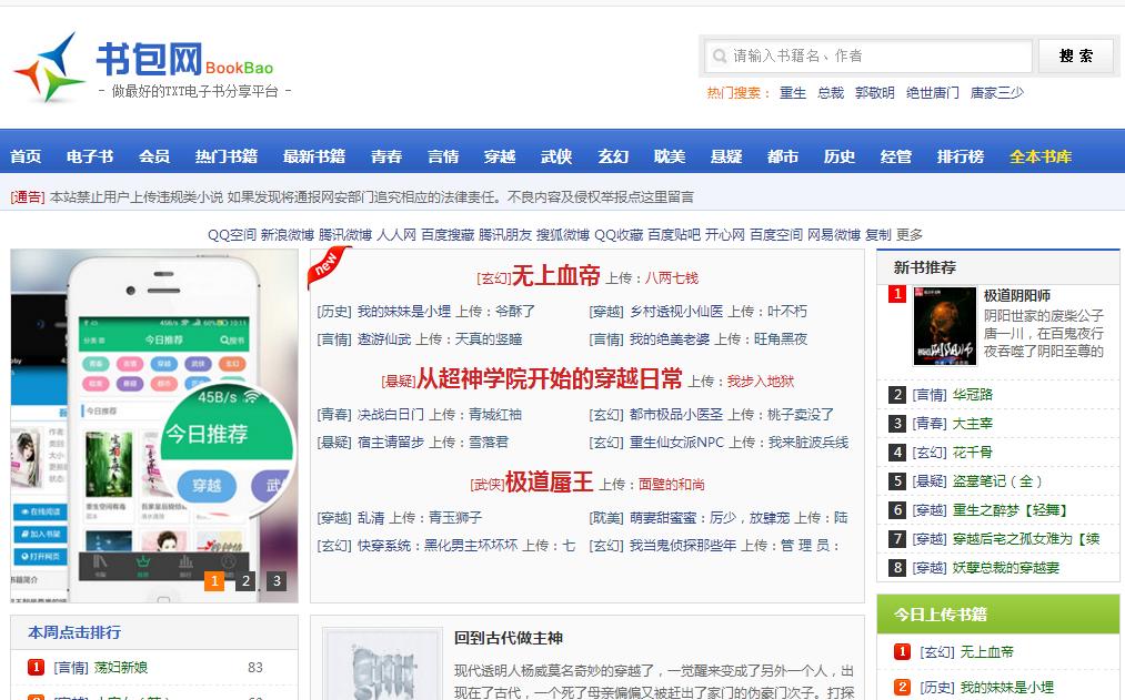 16个免费电子书网站,分享18个值得推荐的电子书网站