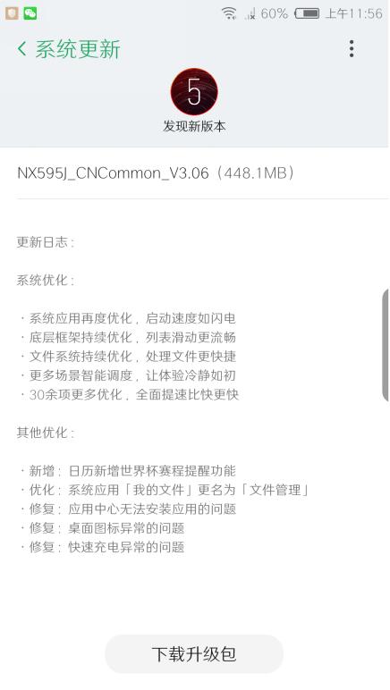 努比亚z17s实际使用感受怎样,努比亚z17系统更新教程