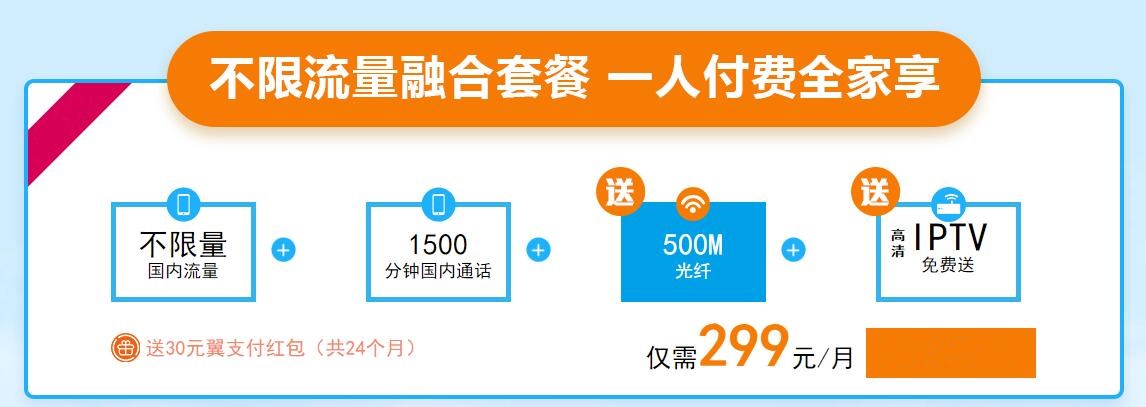 中国电信推良心新套餐,现在中国电信的新套餐