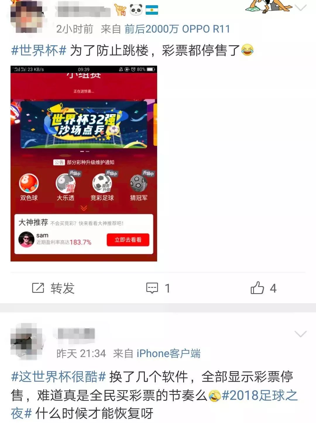 世界杯竞彩彩票为什么停售,竞猜彩票停了