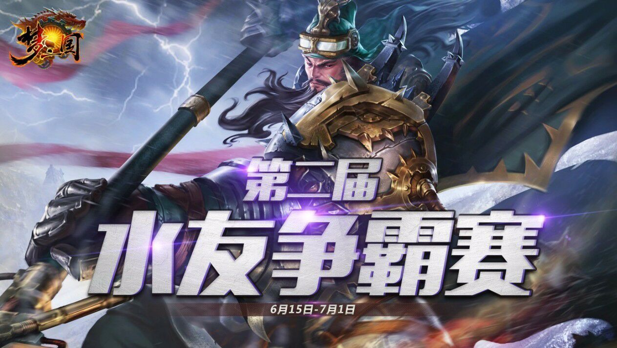 浅谈梦幻西游手游,梦三国官网手游