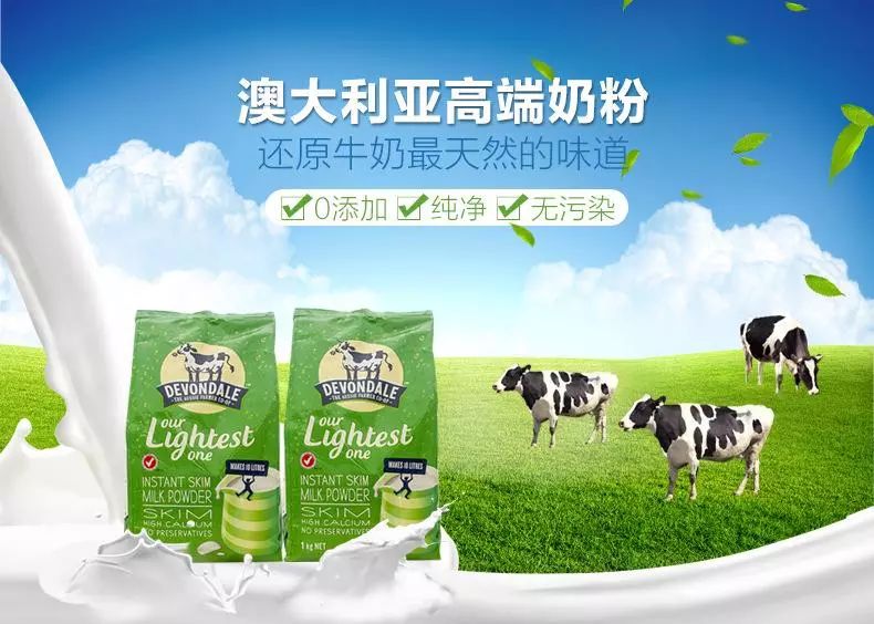 德运devondale全脂奶粉曝光,为什么德运奶粉这么淡
