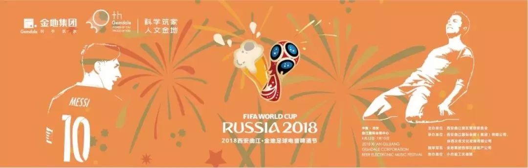 当世界杯遇上啤酒节,西安曲江会展中心啤酒节