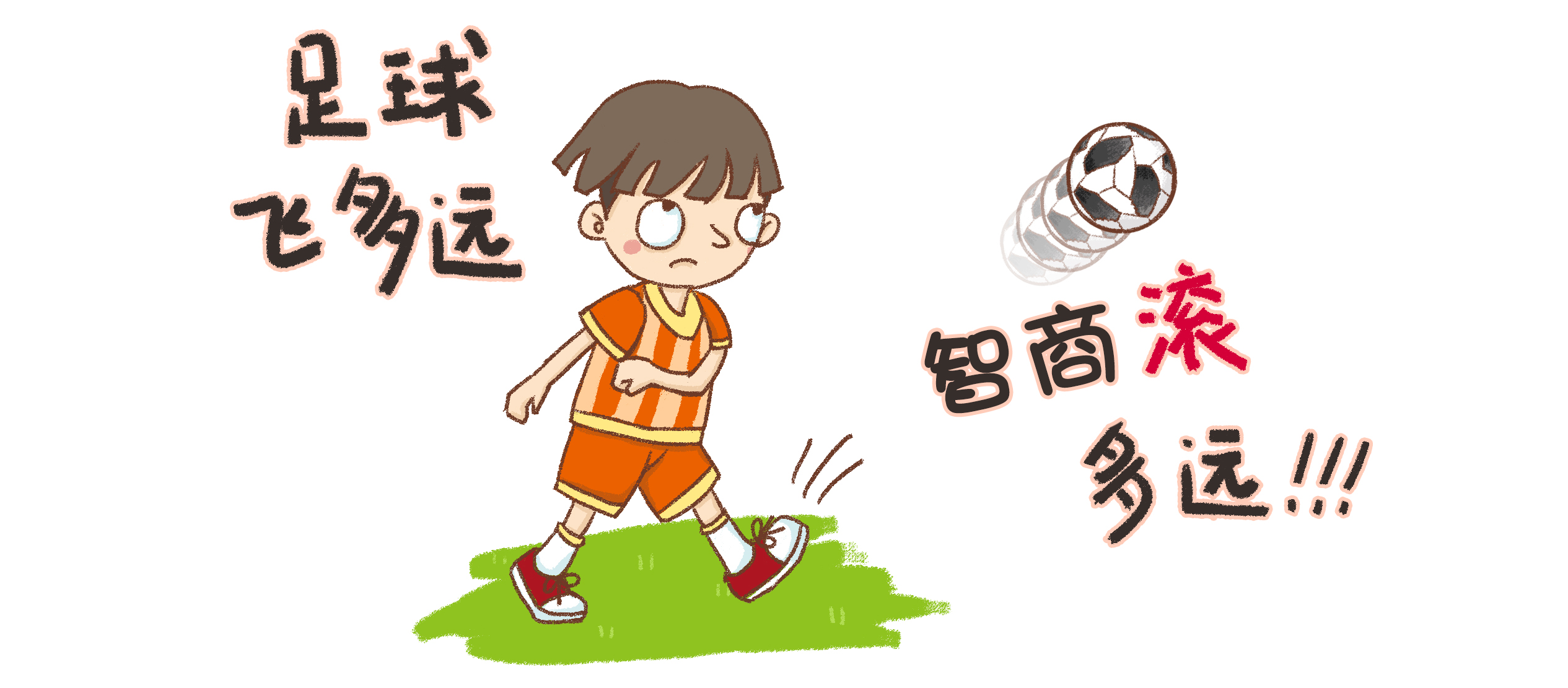 世界杯期间，我的智商八成被当做足球踢飞了……