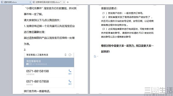 帮助网络黑产的锅不能背，淘宝封杀iOS代充