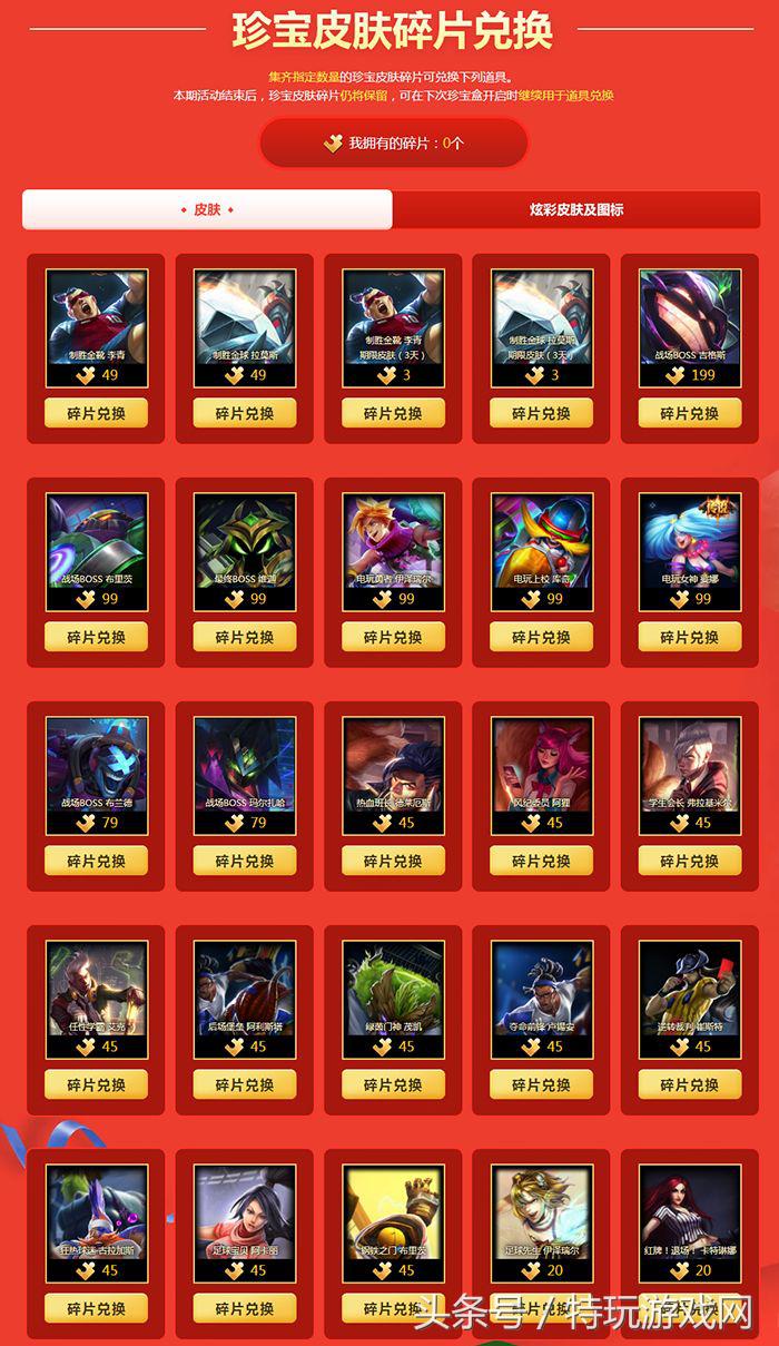 英雄联盟冠军皮肤获得规则,怎么获得英雄联盟荣誉称号