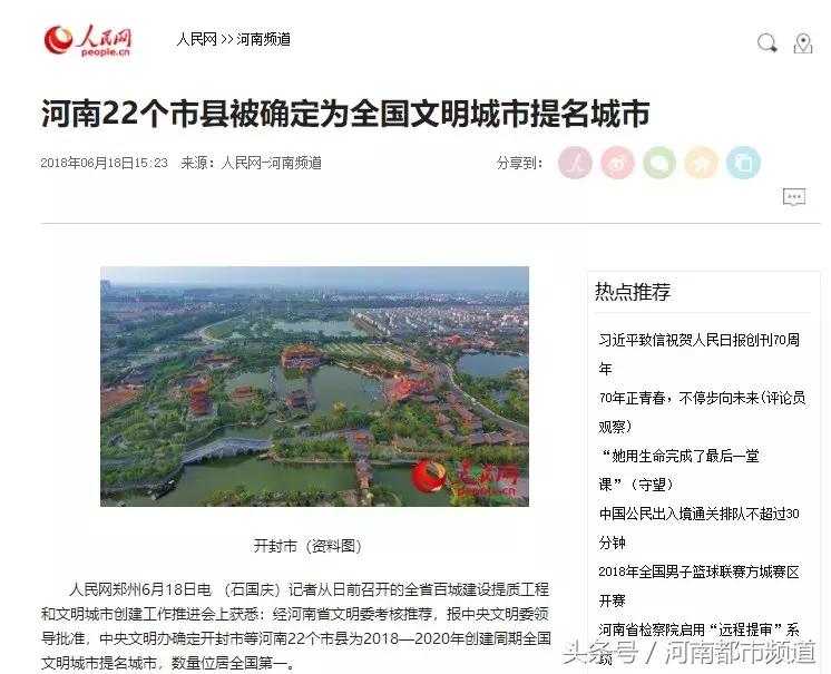 2021文明城市最终公布排名河南,河南省全国文明城市提名城市名单